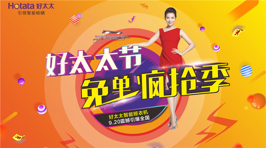 好太太集團(tuán)全球首屆好太太節(jié)活動專題