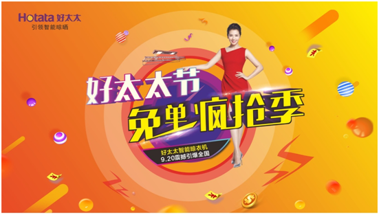 好太太節(jié) | 夠幸感就來免單瘋搶！