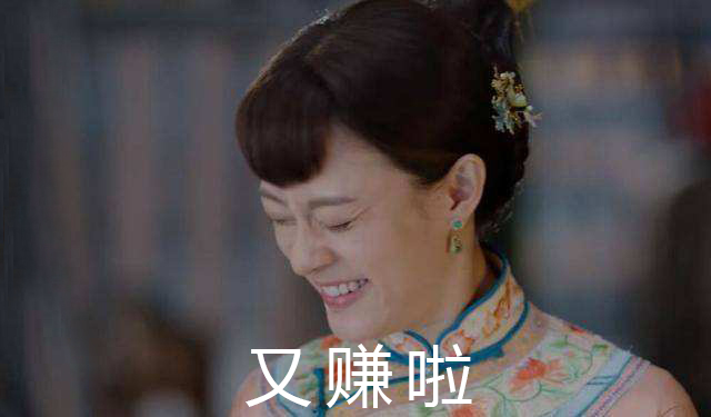 孫儷娘娘又出新作！什么生意可以穩(wěn)賺不賠？