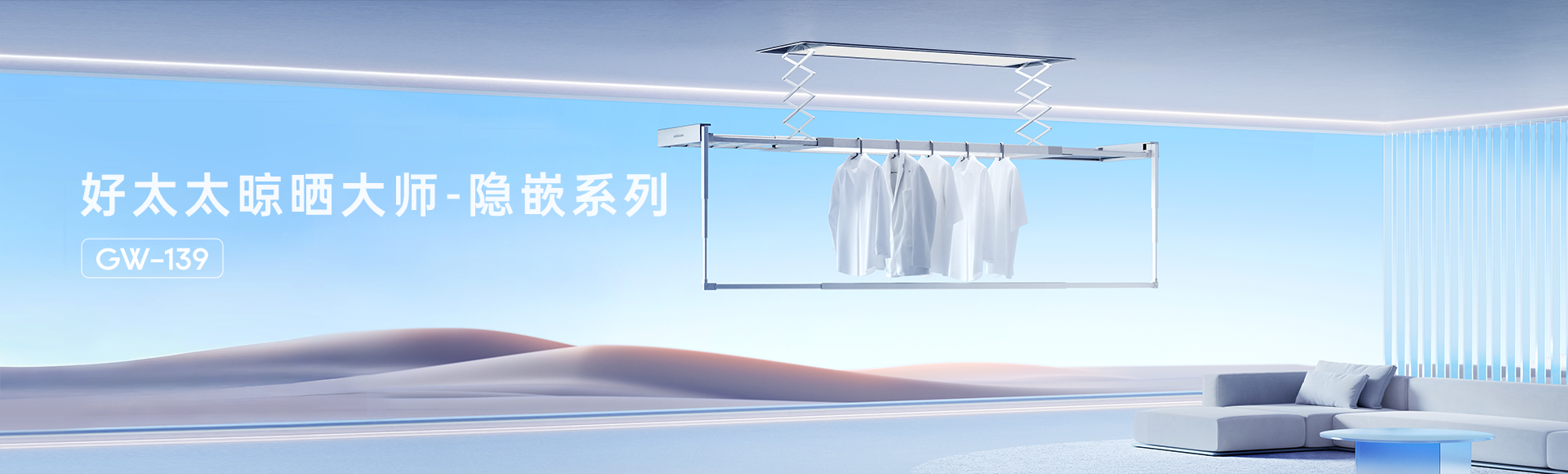 智能晾曬