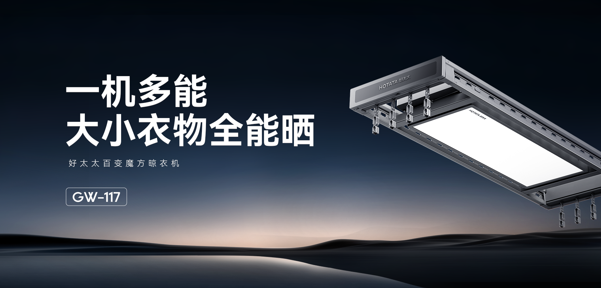 一機(jī)多能，大小衣物全能曬